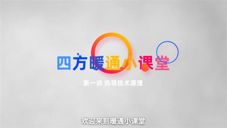 关注暖通小课堂，60秒带你掌握冷媒传感器TCD热导原理！