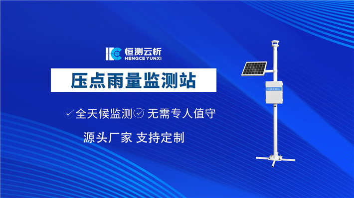 压电雨量监测站