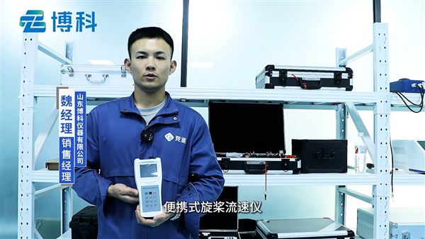 手持式水流測速儀，戶外用著順手嗎？