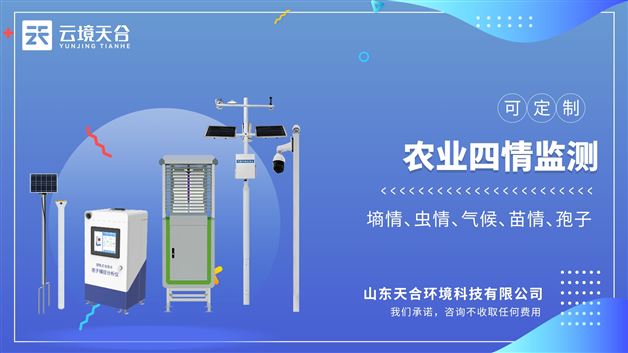 农业四情监测站：高清摄像头+AI图像识别，自动计数、分类害虫