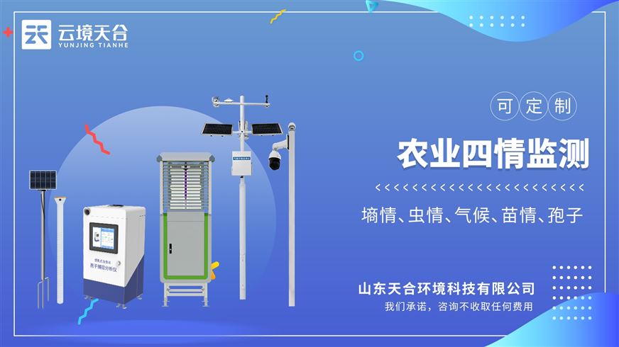 農(nóng)業(yè)四情監(jiān)測站：高清攝像頭+AI圖像識別，自動計數(shù)、分類害蟲