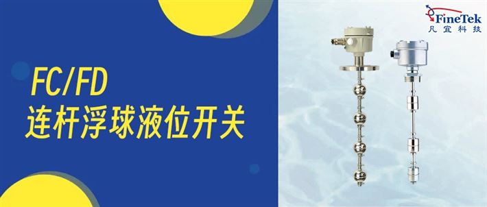 液位把控靠什么？连杆浮球开关高低位报警超靠谱！