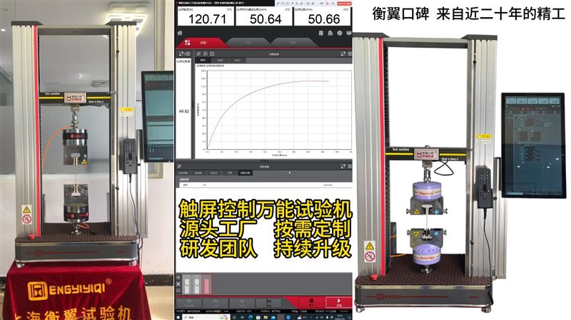 衡翼触屏控制聚氨酯抗拉强度试验机触摸屏拉力试验机双臂型触屏万能试验机