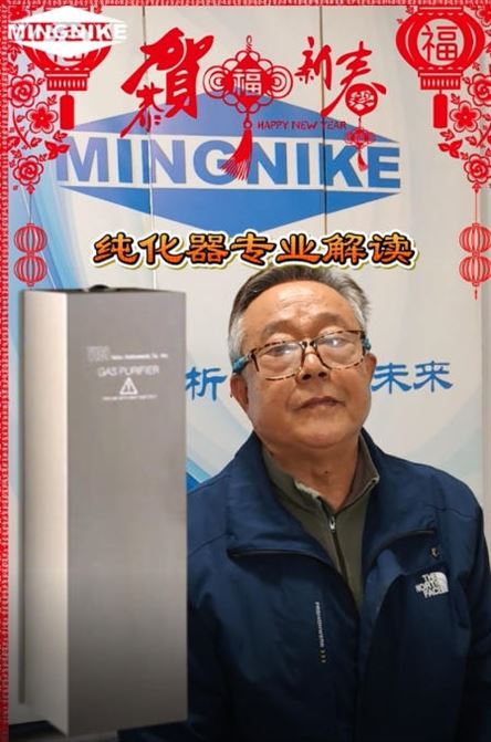 新春VICI純化器專業解讀