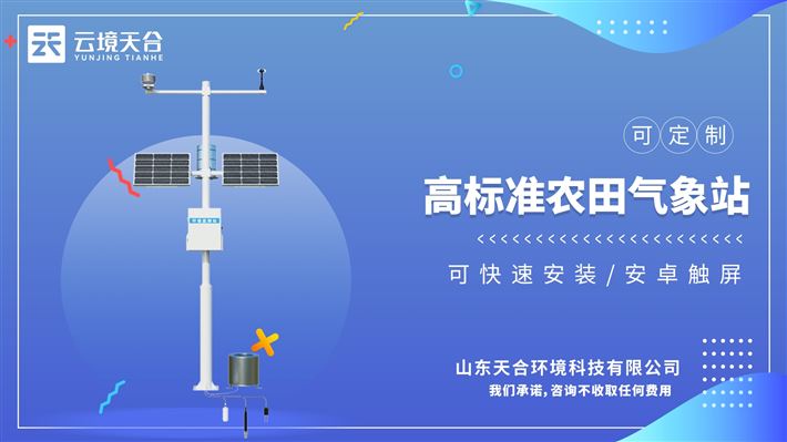 什么是農業氣象站？包含光合有效輻射、蒸發量、土壤溫濕度等10+要素