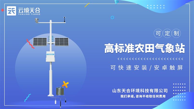 什么是農業氣象站？包含光合有效輻射、蒸發量、土壤溫濕度等10+要素