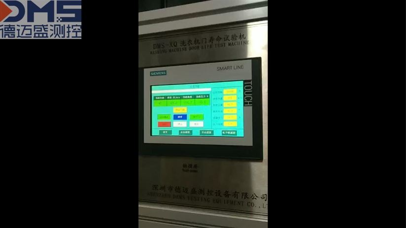 洗衣機門壽命試驗機操作視頻