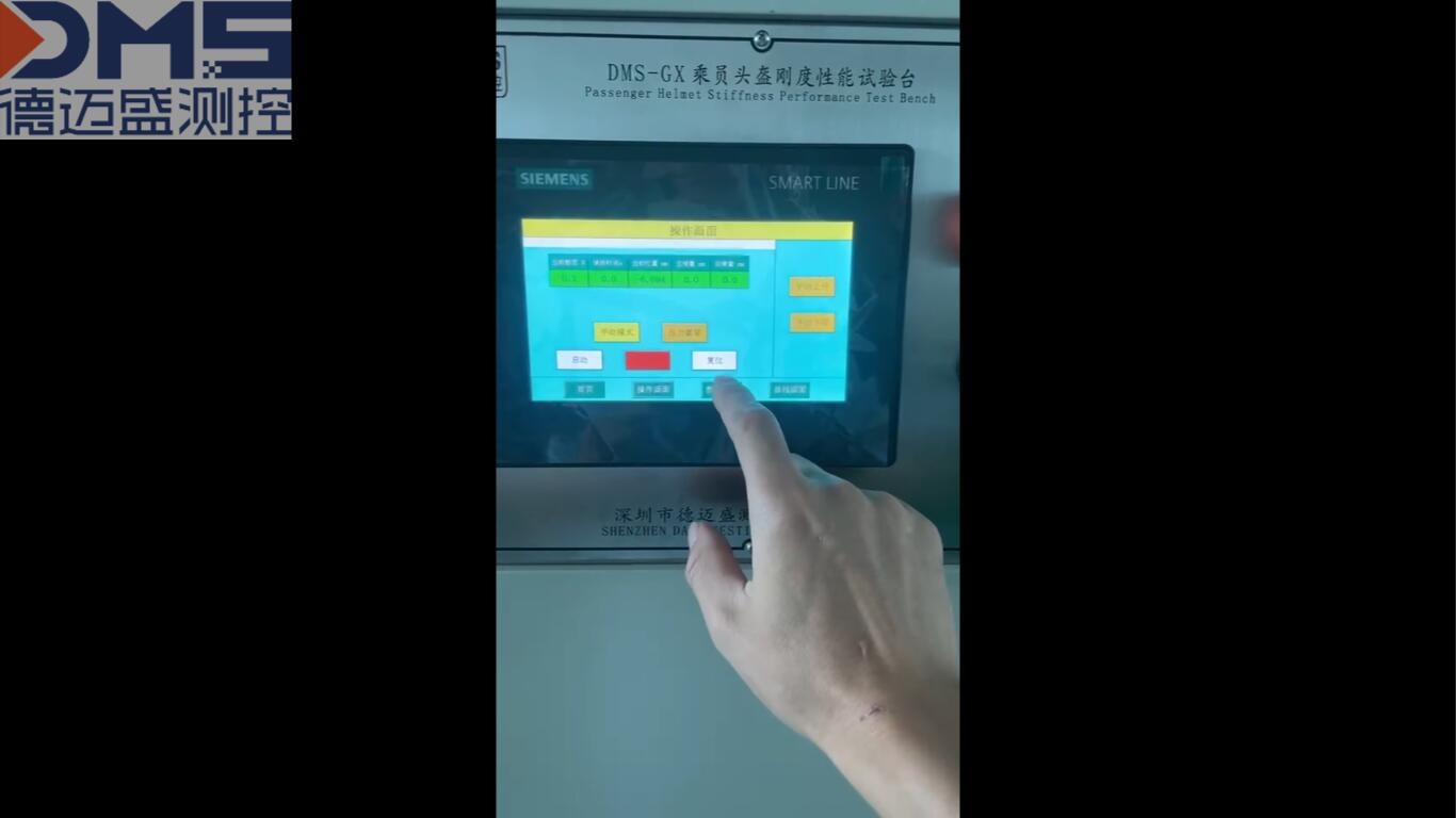 頭盔剛性強(qiáng)度試驗(yàn)機(jī)操作視頻