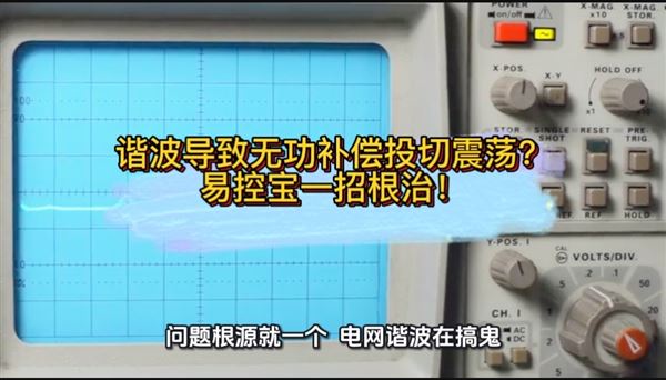 諧波導致無功補償投切震蕩？一招解決！