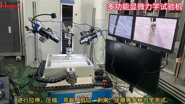 衡翼顯微力學試驗機水凝膠顯微循環拉伸壓縮試驗機人工軟骨顯微拉力試驗機
