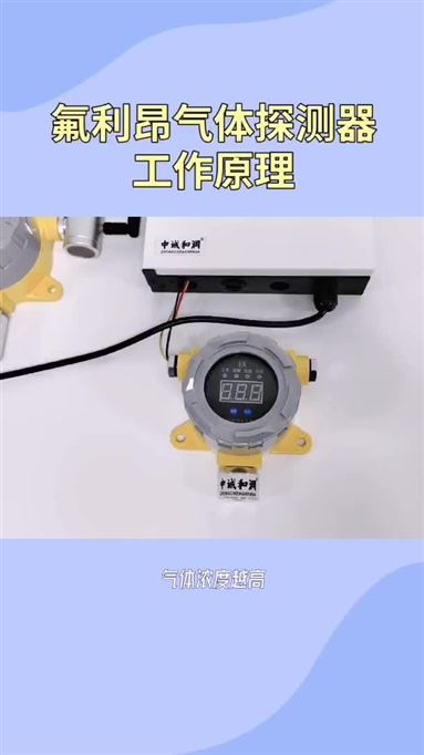 氟利昂氣體探測器工作原理