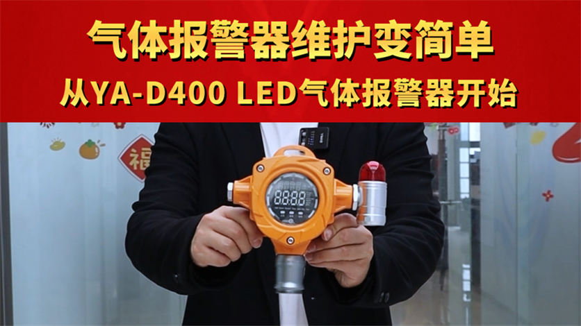 ���屨����ά����� ��YA-D400 LED���屨������ʼ