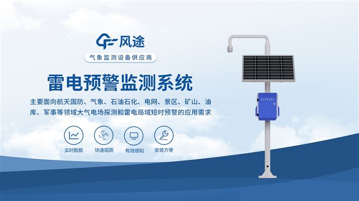 库/化工厂防雷升级标配：雷电预警监测系统