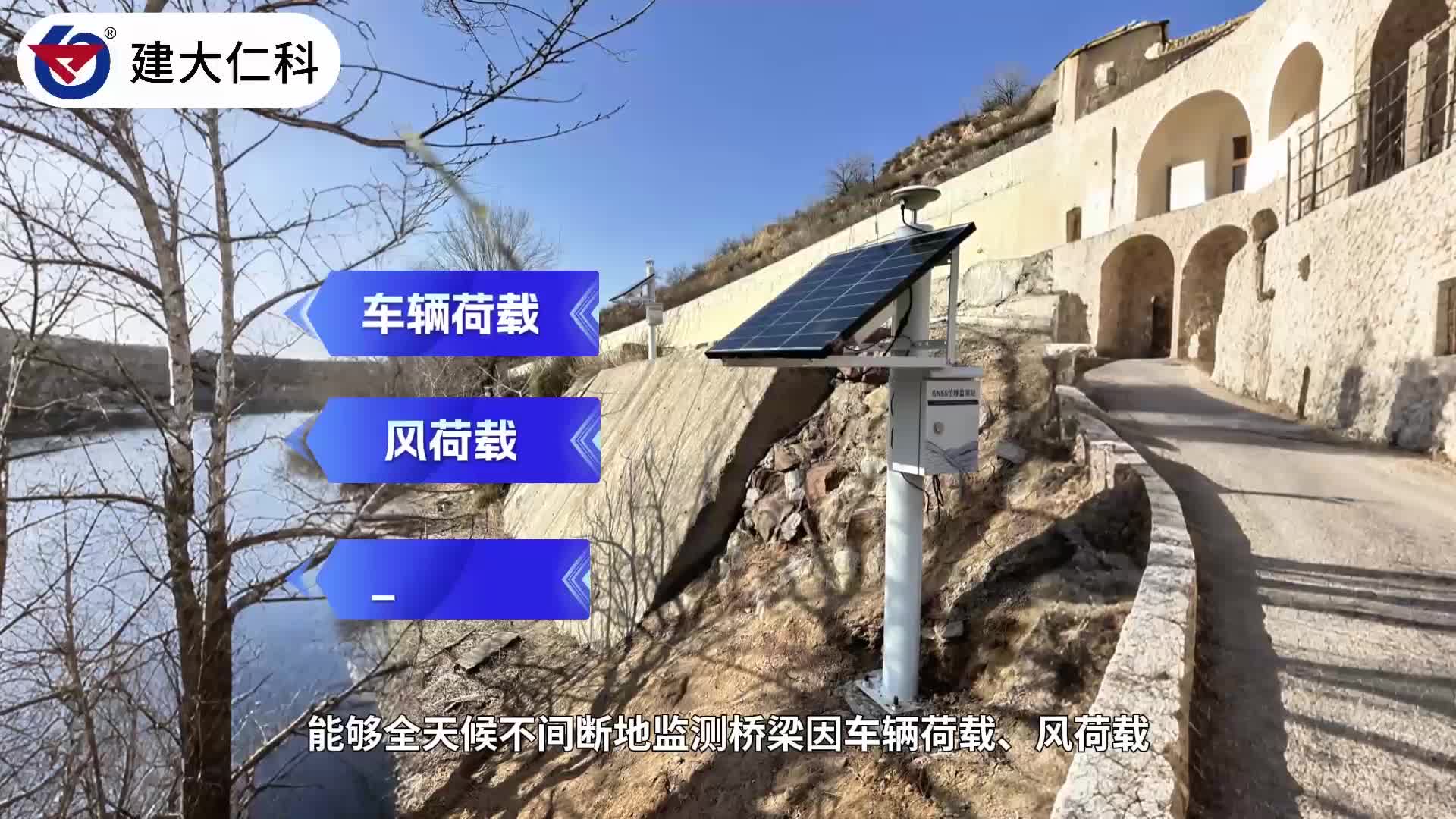太阳能 GNSS 位移监测站，矿山桥梁沉降在线监测