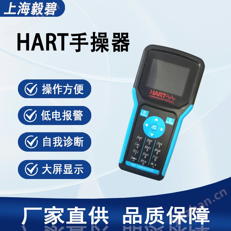 HART475 手操器智能流量計變送器通訊
