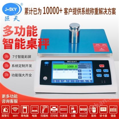 帶配方電子秤對接erp通訊打印配料秤