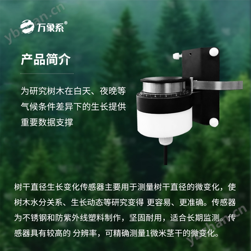 林業生長徑變監測裝置