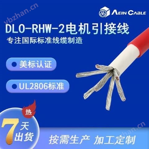 DLO(RHH/RHW-2/RW90)美標重型柔性電源電纜