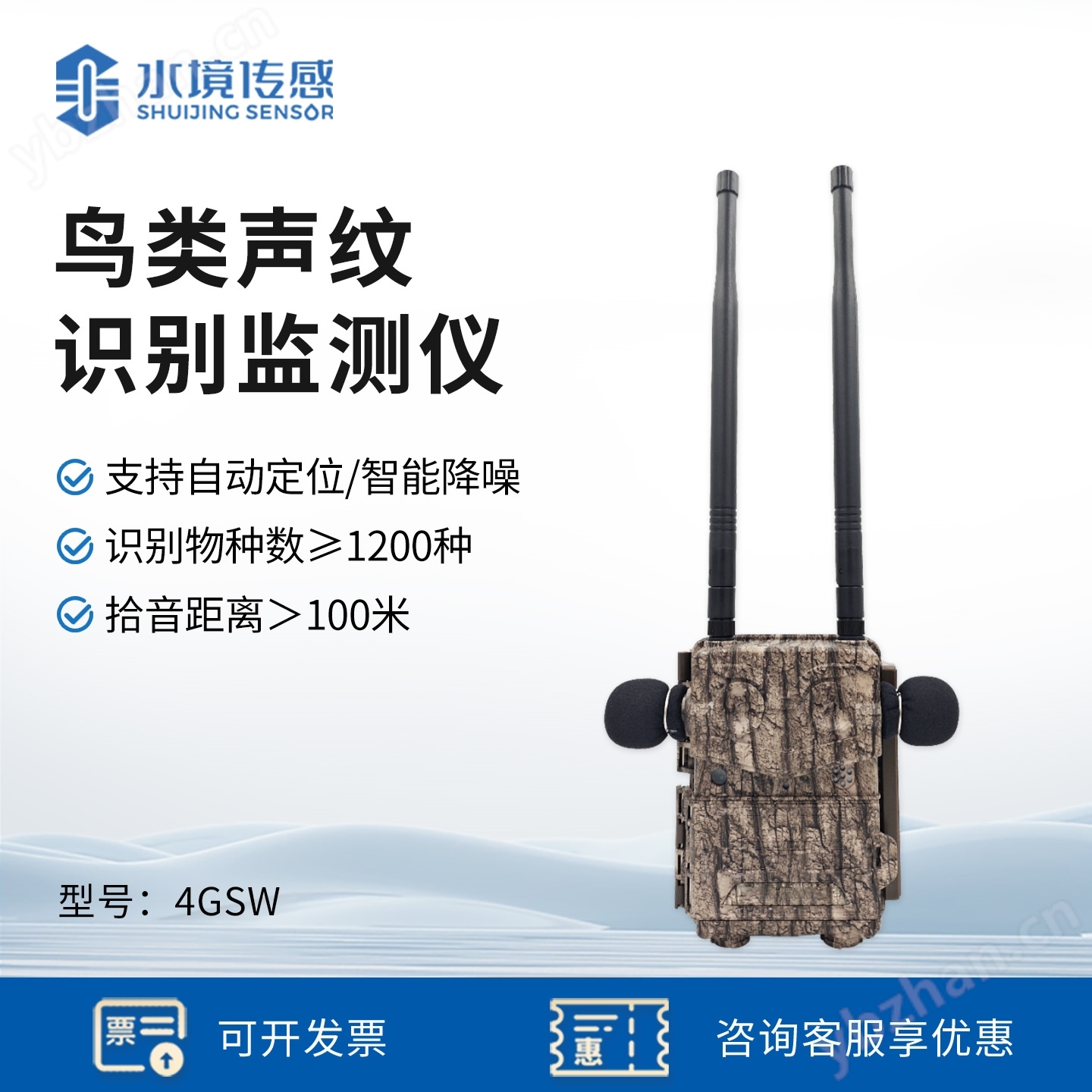 鳥(niǎo)類(lèi)聲紋識(shí)別監(jiān)測(cè)儀