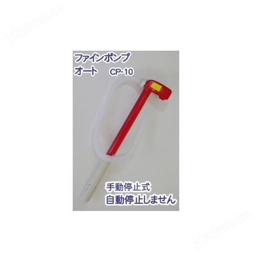SENDAK燈油泵CP-10