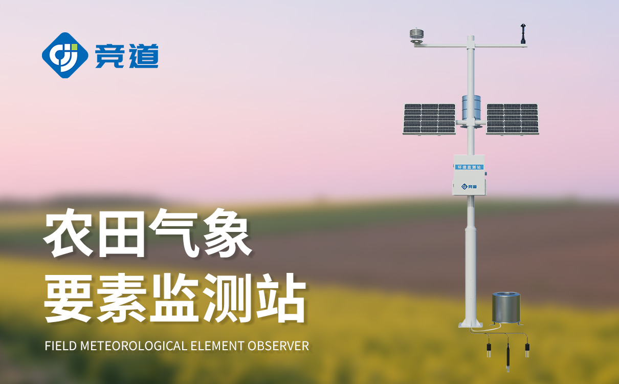 農(nóng)業(yè)氣象站的優(yōu)勢：提升農(nóng)業(yè)生產(chǎn)效率，降低氣象風(fēng)險