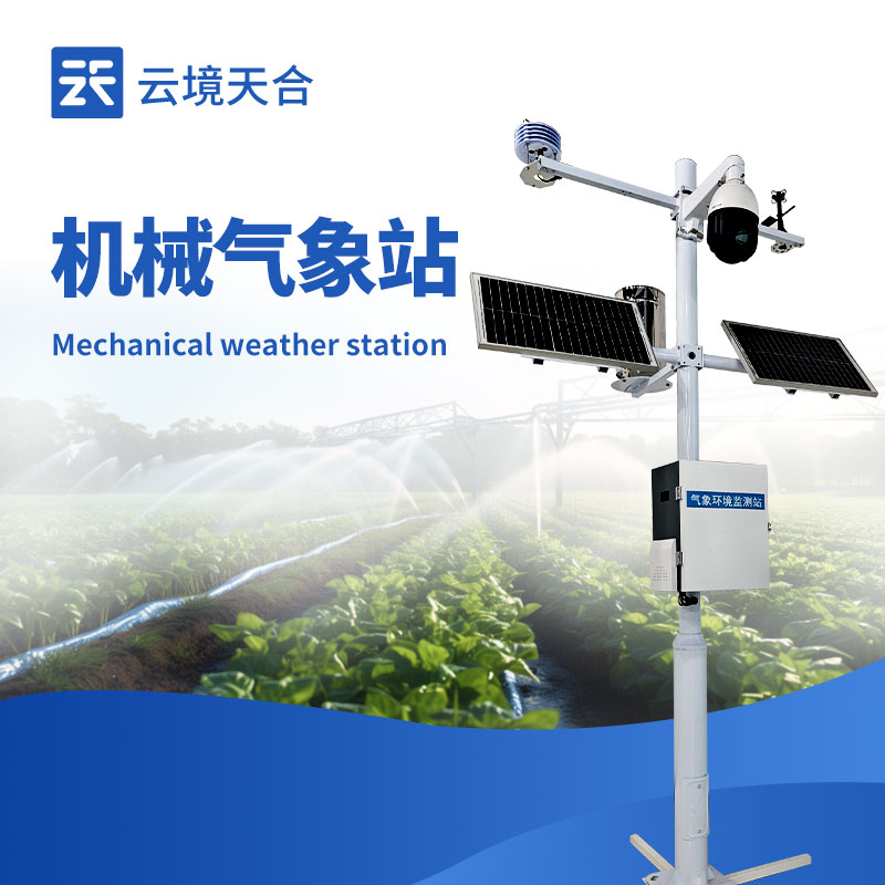 小型气象站技术交流会在潍坊举行