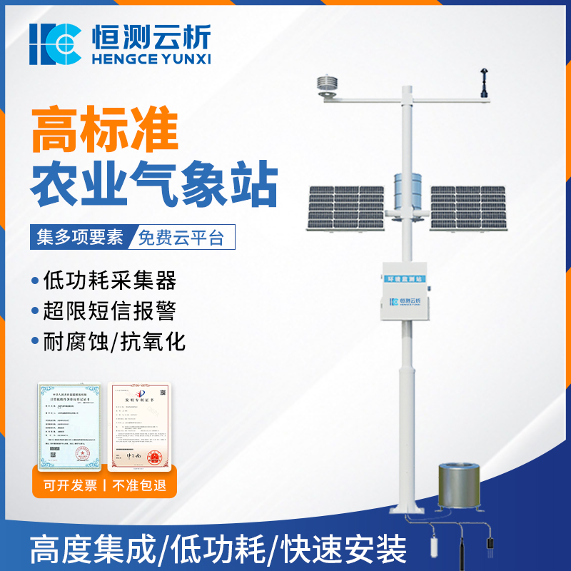 農(nóng)業(yè)氣象站技術解析：恒測的田間精準感知與長效運行邏輯