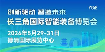 2026长三角国际智能装备博览会