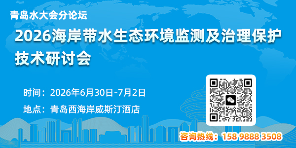 2026海岸带水生态环境监测及治理保护技术研讨会