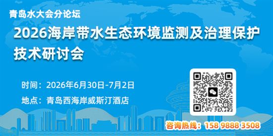 2026海岸带水生态环境监测及治理保护技术研讨会