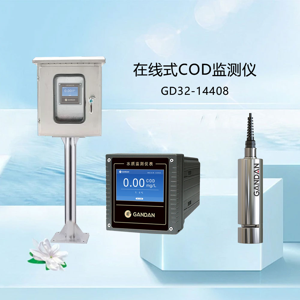 在线COD浊度传感器电极TOC探头