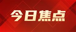 财报速递：中控技术2026年半年度净利润1.55亿元