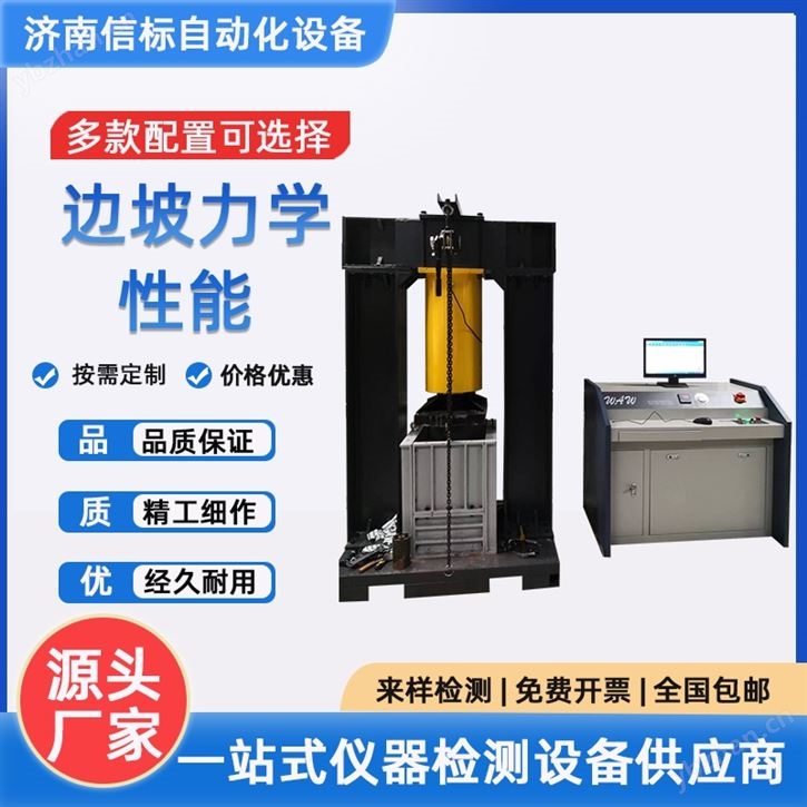 邊坡力學性能試驗機