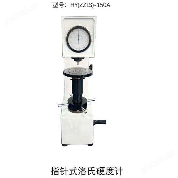 手动指针式洛氏硬度计
