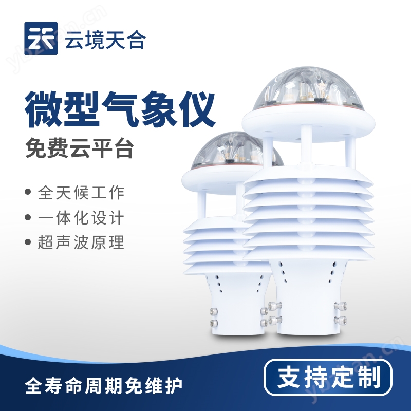 十二要素氣象傳感器