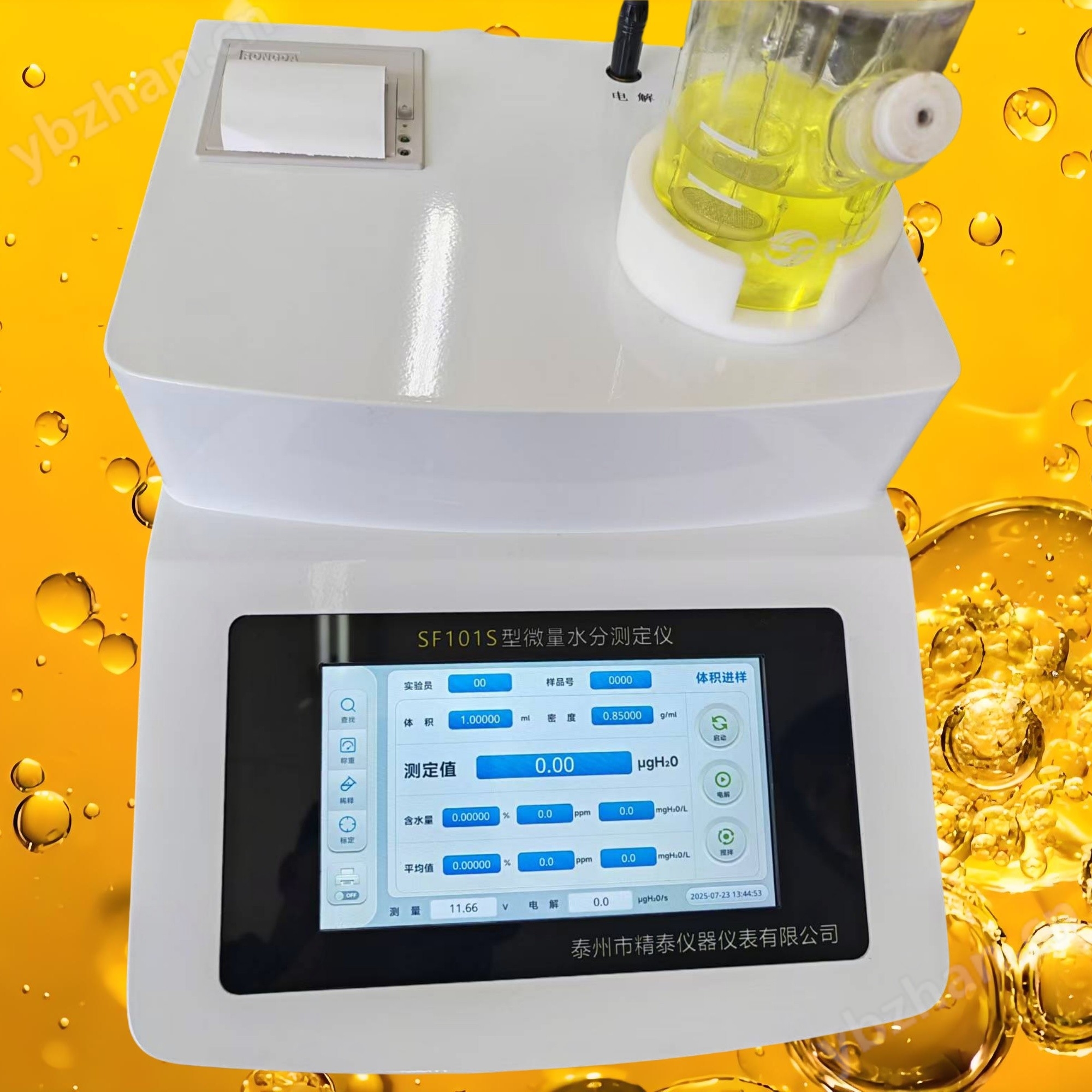 變壓器油微量水分測定儀 潤滑油水分檢測儀