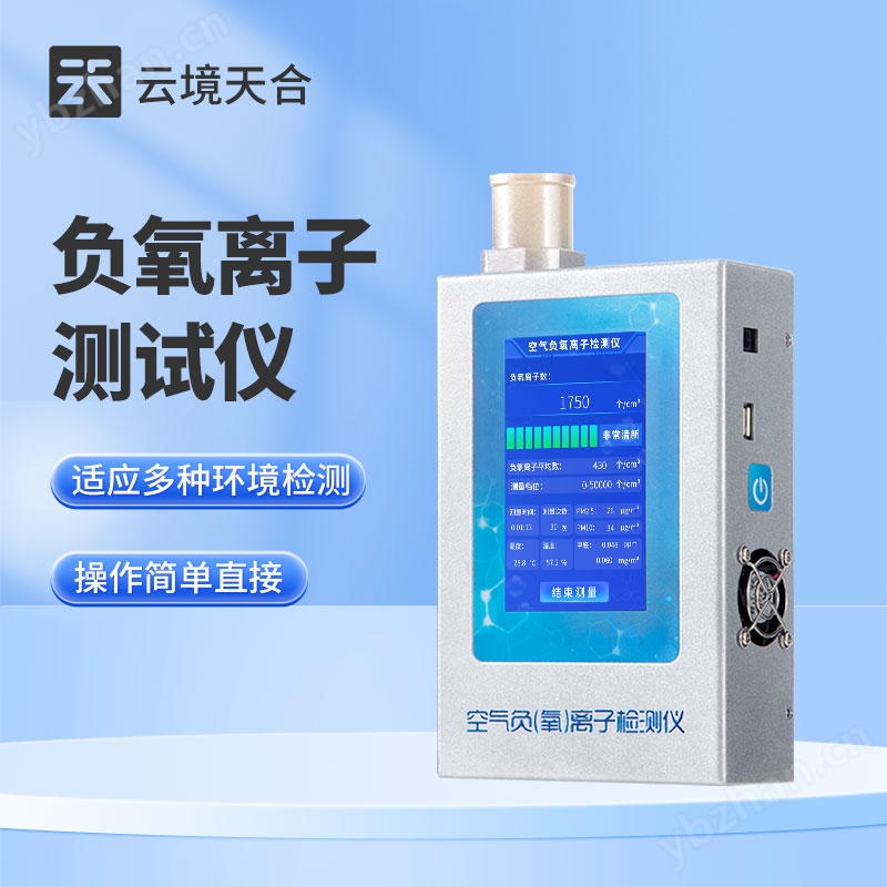 7.jpg 負氧離子甲醛檢測儀