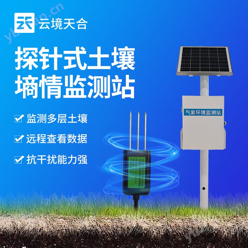 土壤水分观测系统
