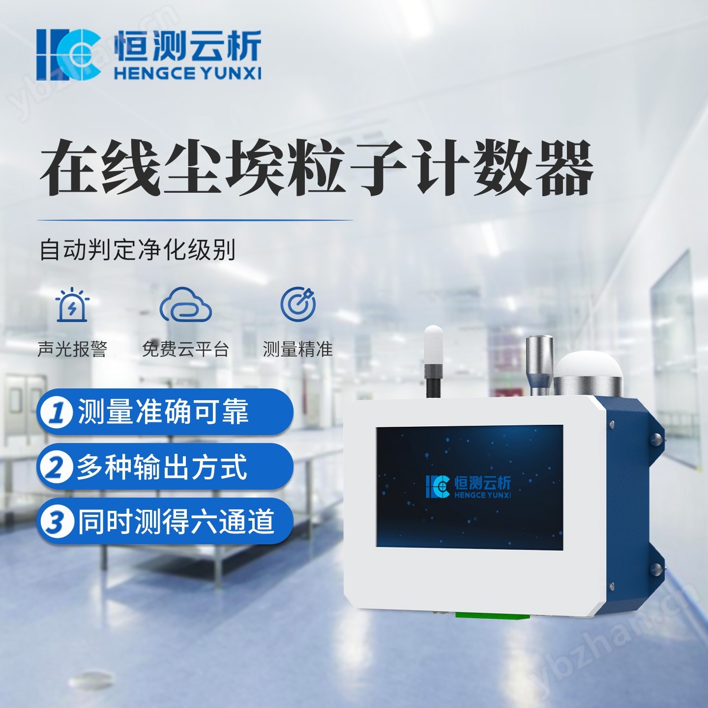 在线尘埃粒子计数器