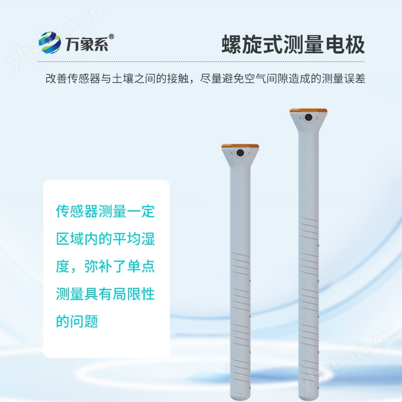 六层管式土壤墒情监测仪