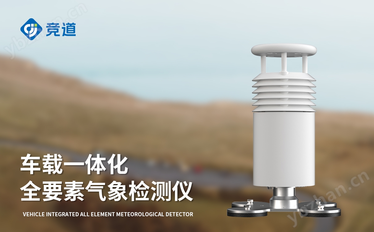 車載式氣象站廠家