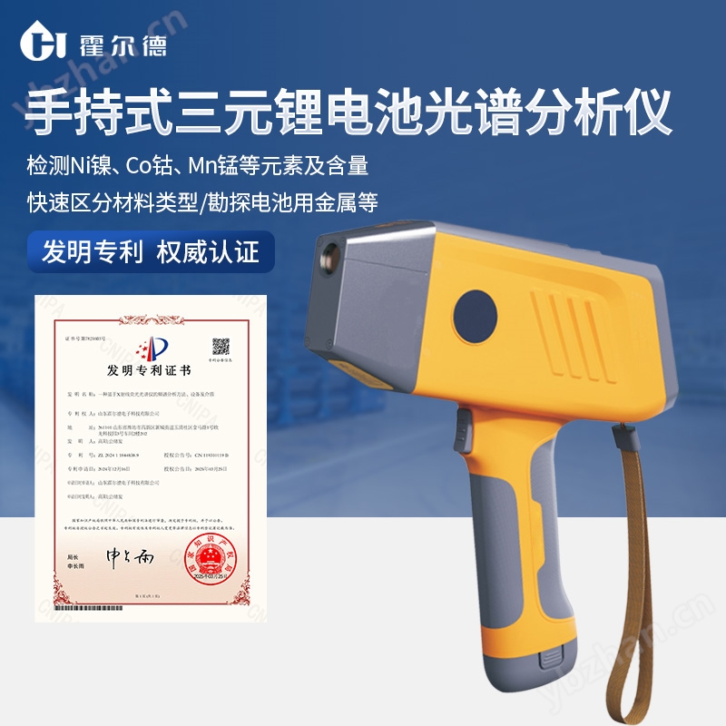 便携式三元锂电池分析仪
