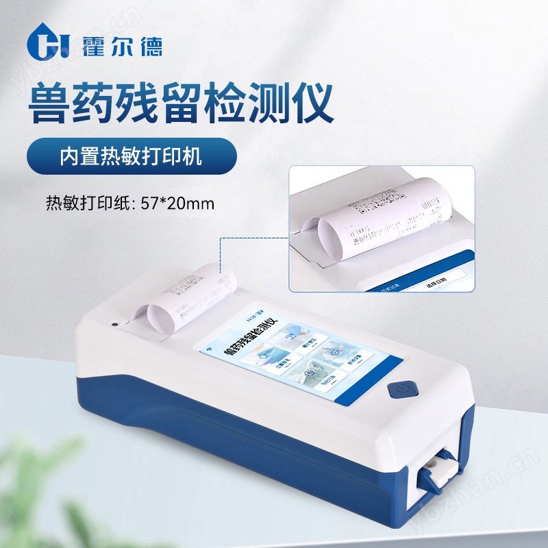 兽药残留检测仪