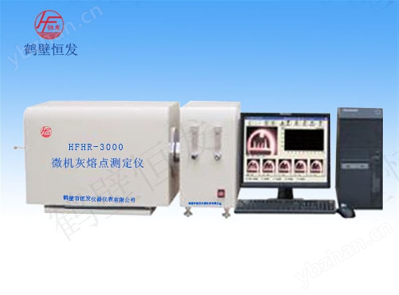 HFHR-3000型微机灰熔融性测定仪