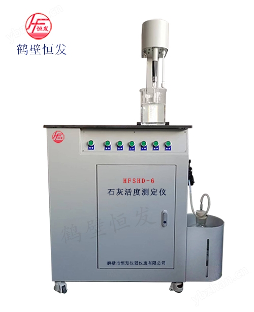 HFSHD-6石灰活度測(cè)定儀.jpg
