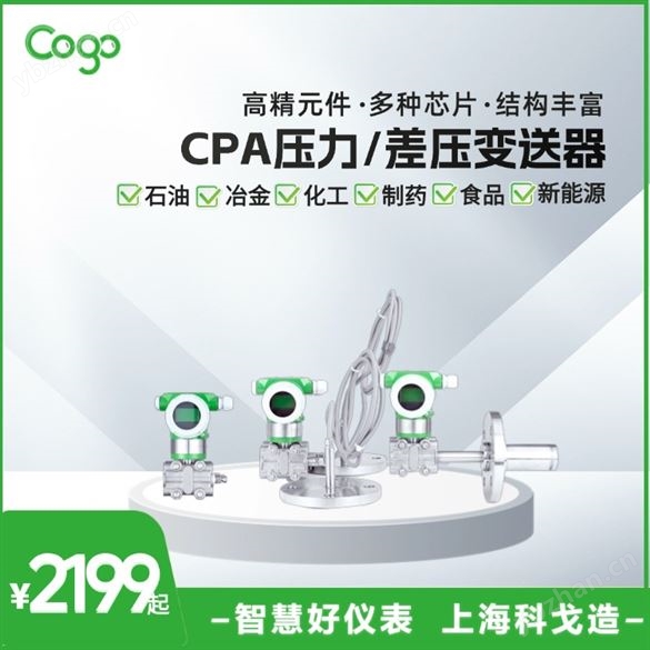 CPA 压力变送器