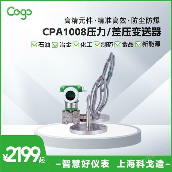 CPA 压力变送器