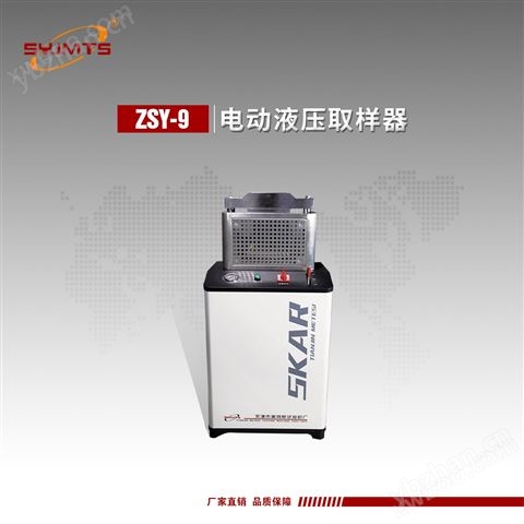 ZSY-9電動(dòng)液壓沖片機(jī)