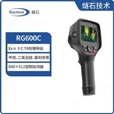 RG600C便携式红外检测热成像仪 支持多种气体无接触定位