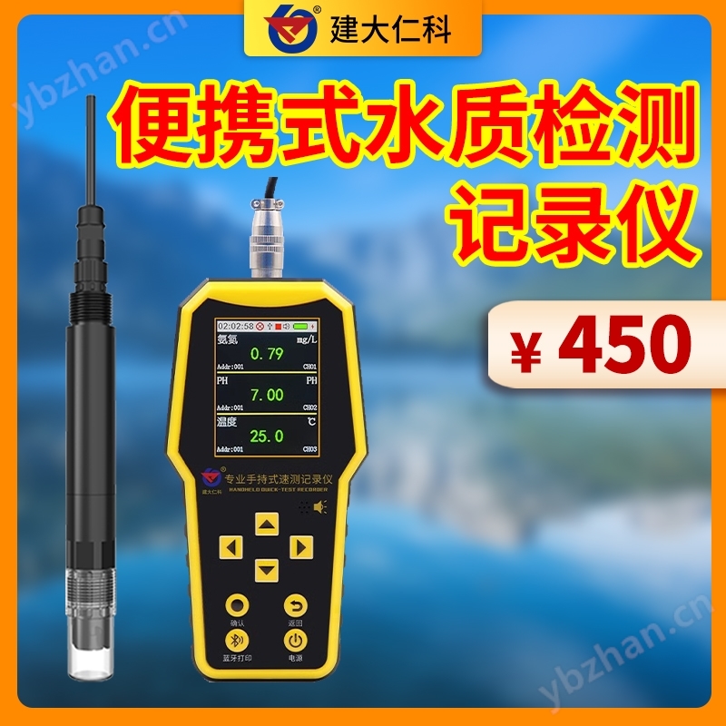 手持式水質(zhì)速測(cè)記錄儀